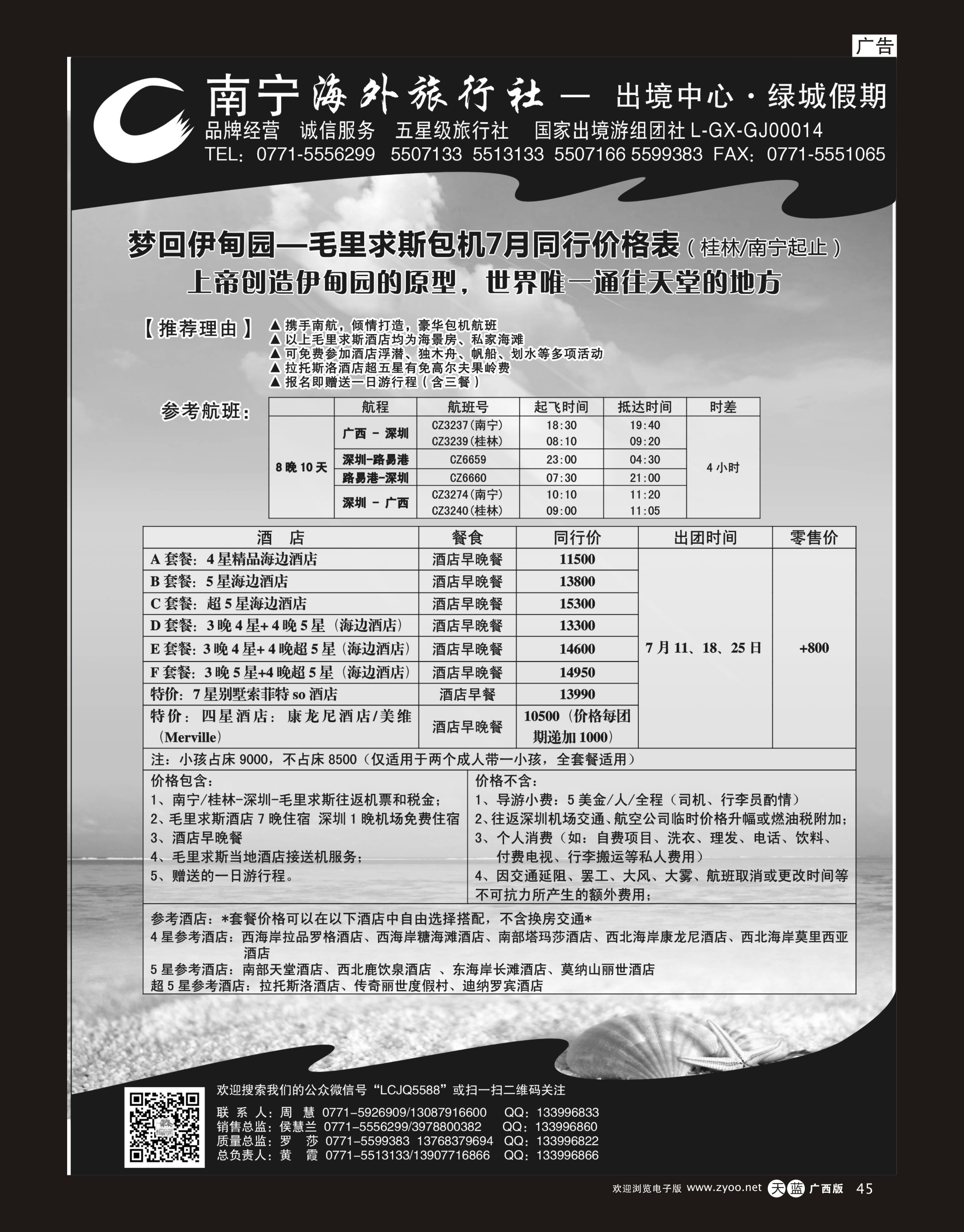 单彩天蓝r45南宁海外绿城假期-毛里求斯最新计划