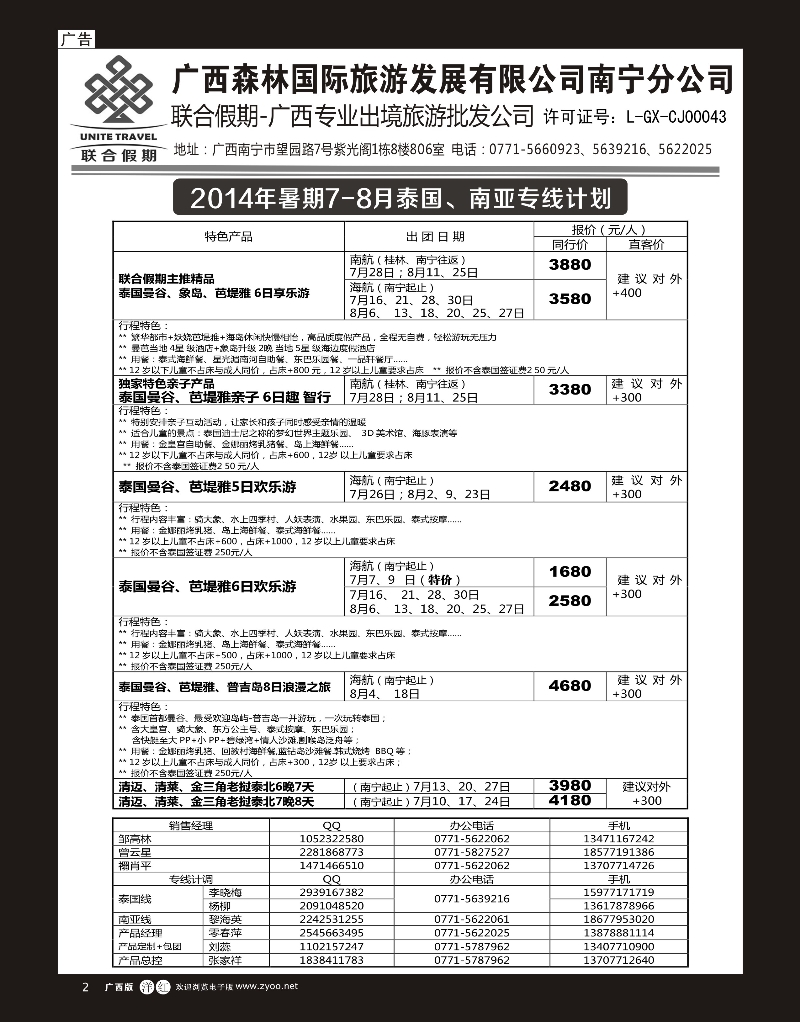 单彩洋红r02森旅 联合假期—泰国、南亚计划｛02046｝