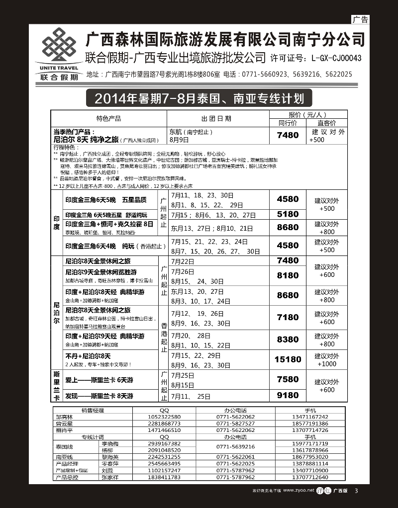 单彩洋红r03森旅 联合假期—泰国、南亚计划｛02046｝