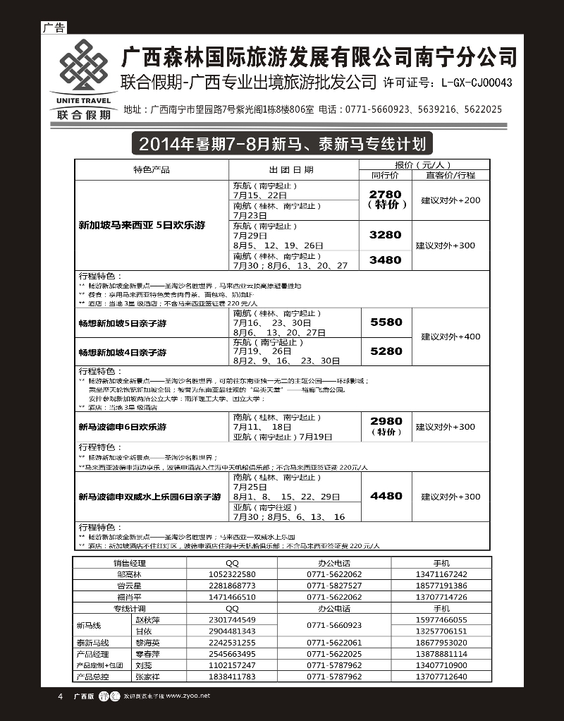 单彩洋红r04森旅 联合假期—新马、泰新马计划｛02046｝
