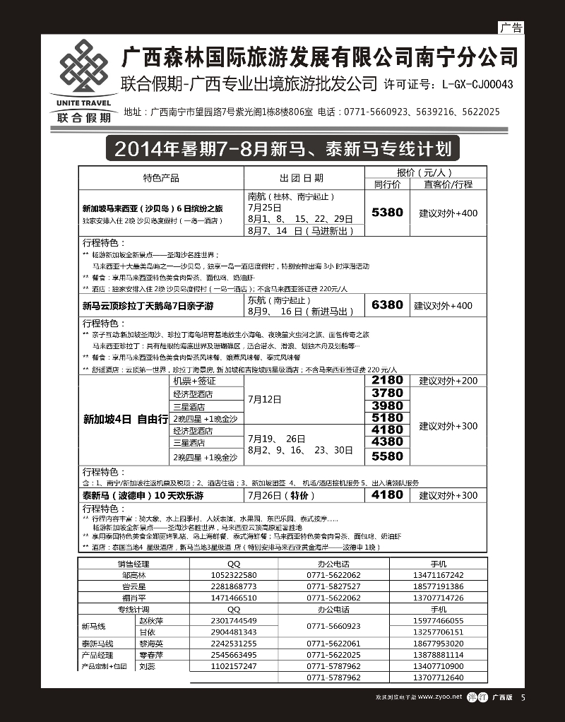 单彩洋红r05森旅 联合假期—新马、泰新马计划｛02046｝