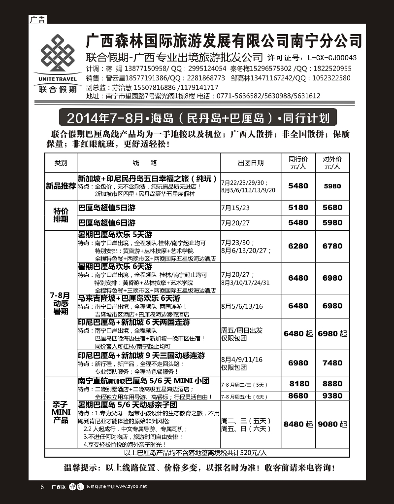 单彩洋红r06森旅 联合假期—海岛（巴厘岛）计划｛02046｝