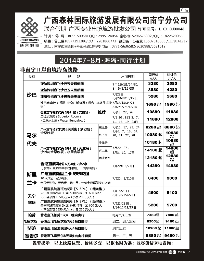 单彩洋红r07森旅 联合假期—海岛（巴厘岛）计划｛02046｝