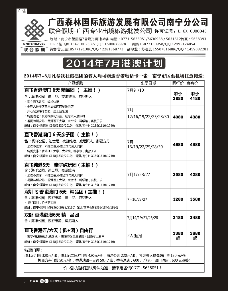 单彩洋红r08森旅 联合假期—港澳计划 ｛02046｝