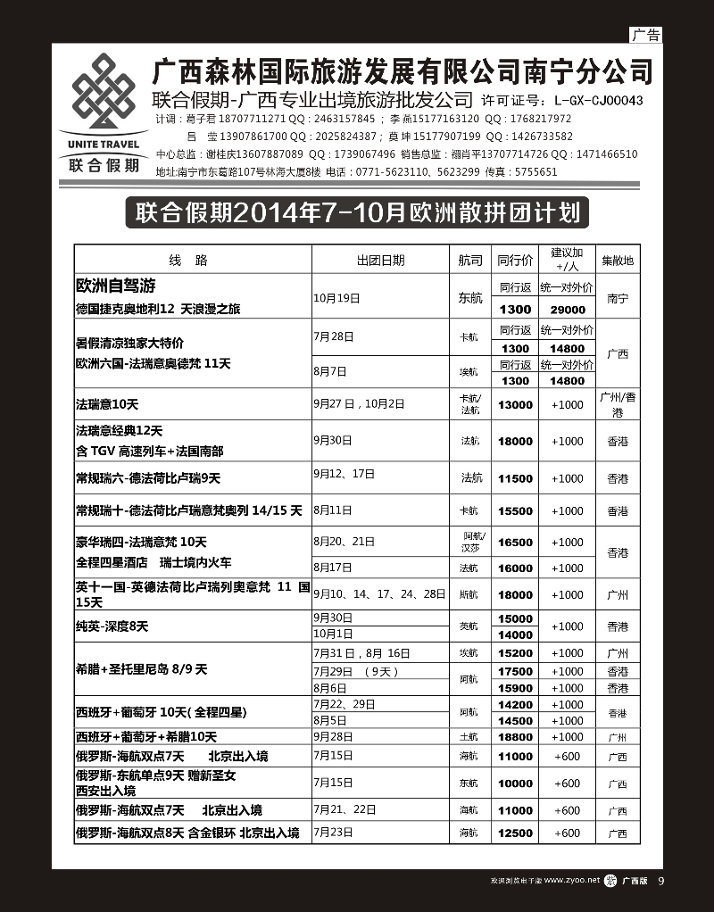 单彩紫r09森旅 联合假期—欧洲计划｛02046｝