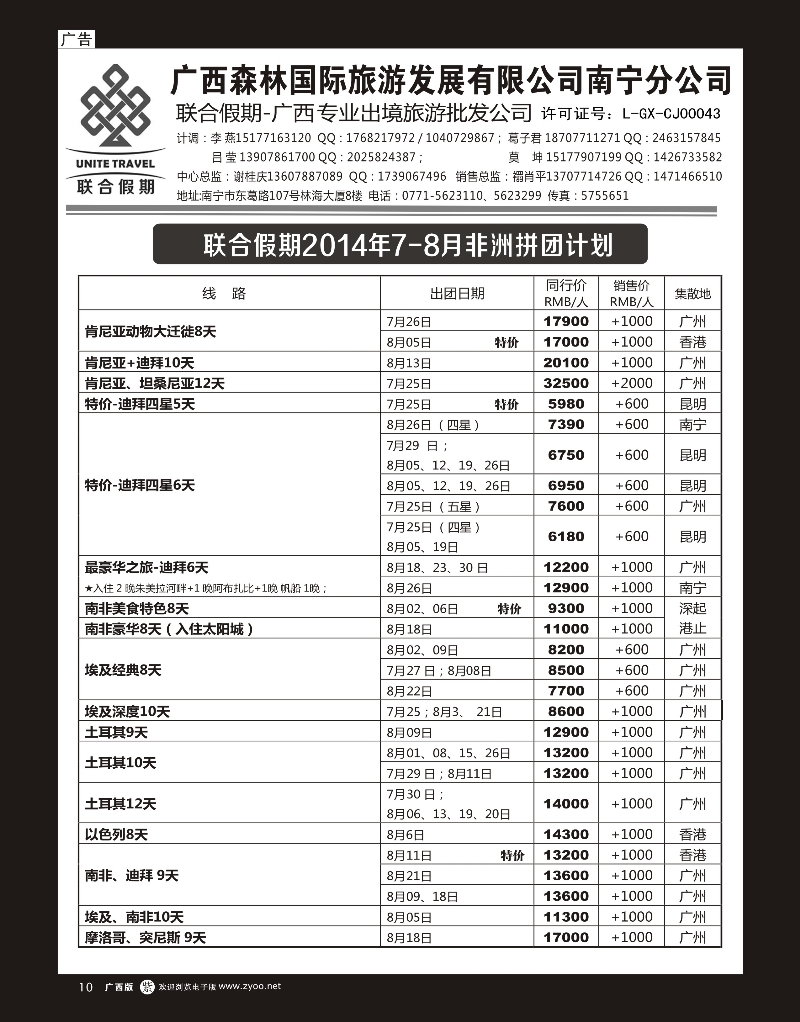 单彩紫r10森旅 联合假期—非洲计划 ｛02046｝