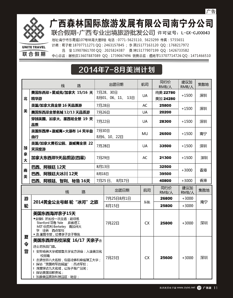 单彩紫r11森旅 联合假期—美洲计划｛02046｝