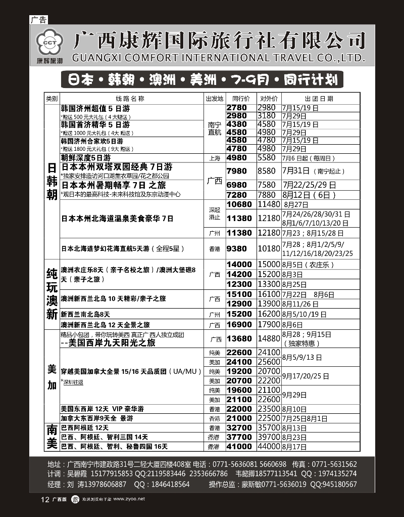 单彩紫r12康辉国旅——日韩朝·澳纽·美洲7-9月同行计划