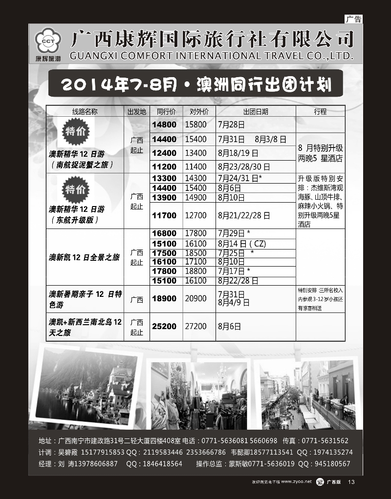 单彩紫r13康辉国旅——澳洲2014年7-8月同行出团计划