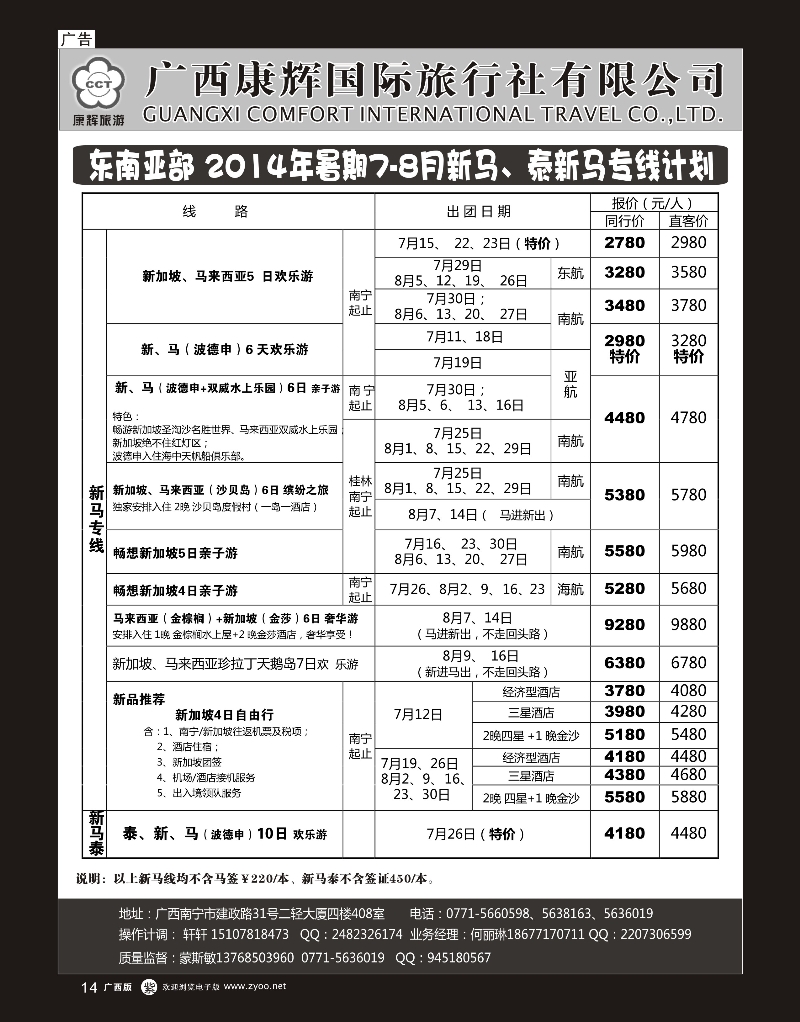 单彩紫r14康辉国旅——东南亚2014年7-8月同行计划