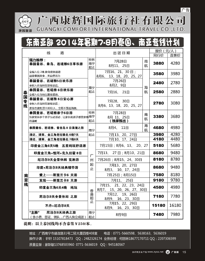单彩紫r15康辉国旅——东南亚2014年7-8月同行计划