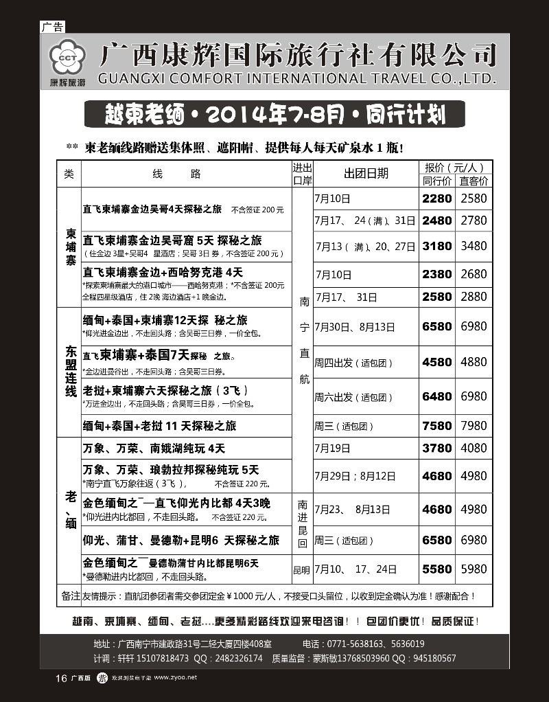 单彩紫r16康辉国旅——越柬老缅2014年7-8月同行计划
