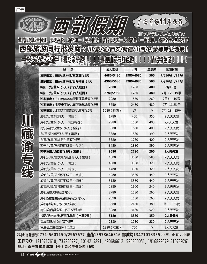 单彩洋红b12西部假期