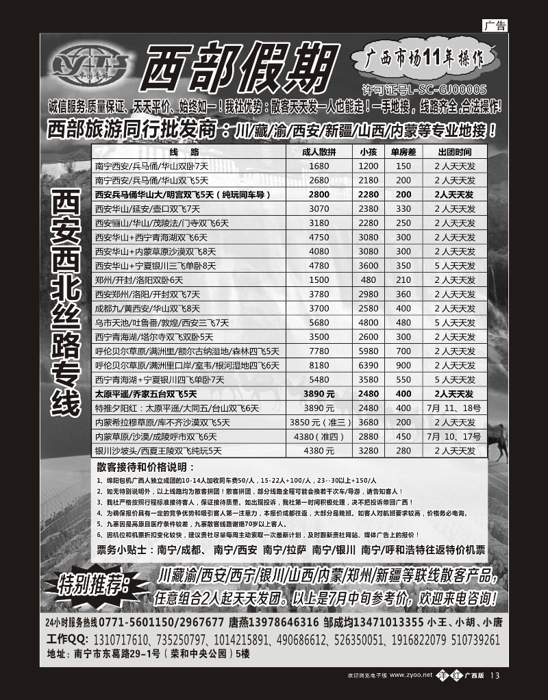 单彩洋红b13西部假期