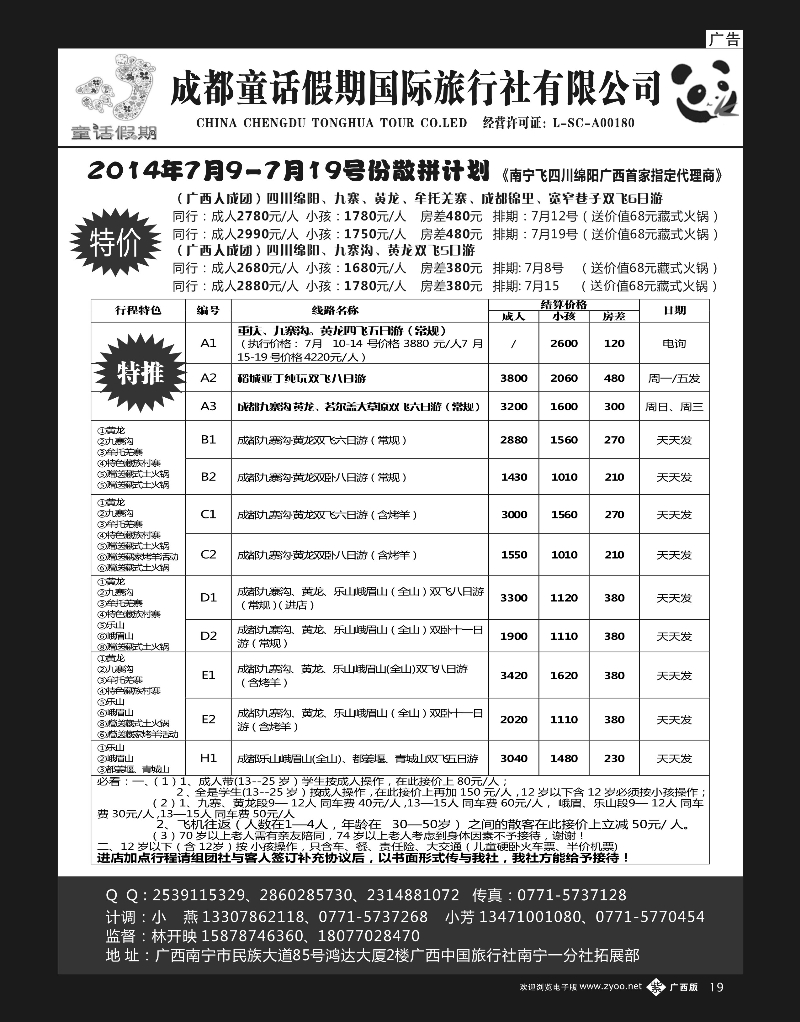 单彩紫19童话假期—四川专线（林开映）｛02037｝