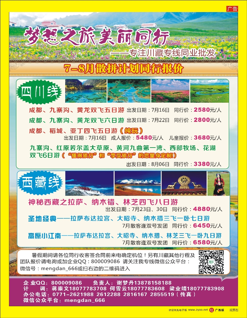 红版拉页右-梦想之旅·美丽同行（谢梦丹）｛05239｝