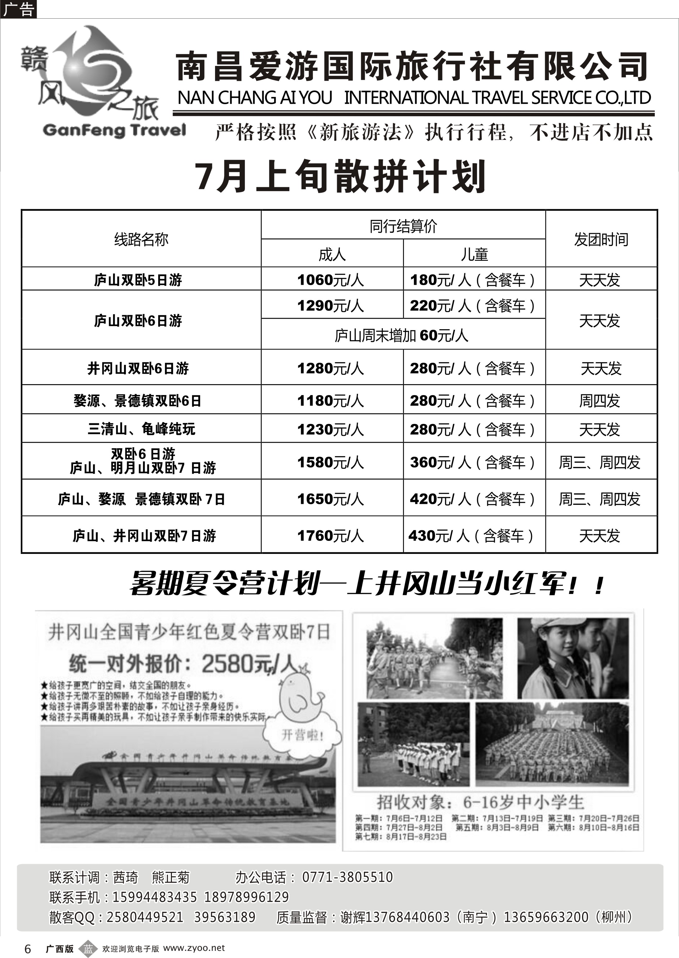 b06赣风之旅—江西专线 ｛03624｝