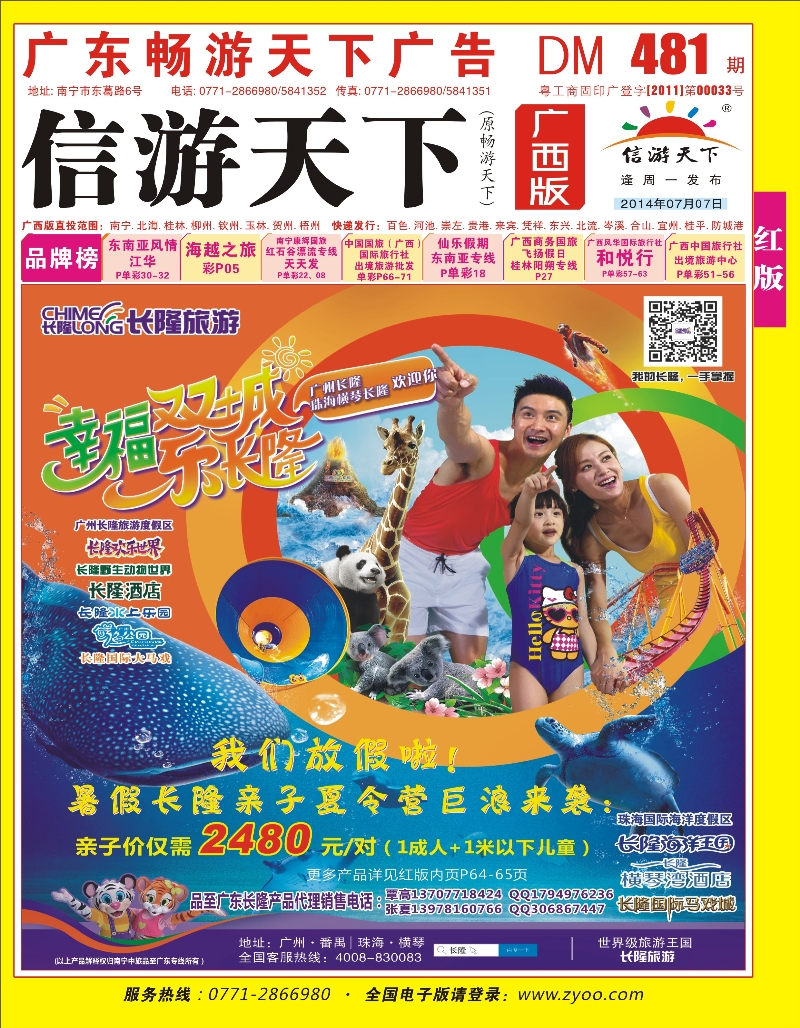 红版封面-品至广东-长隆旅游