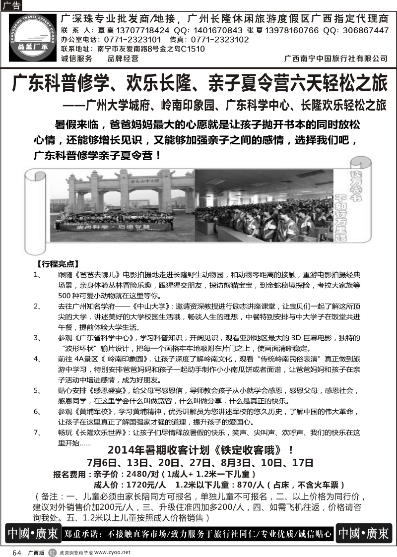 r64品至广东—2014年7月长隆产品