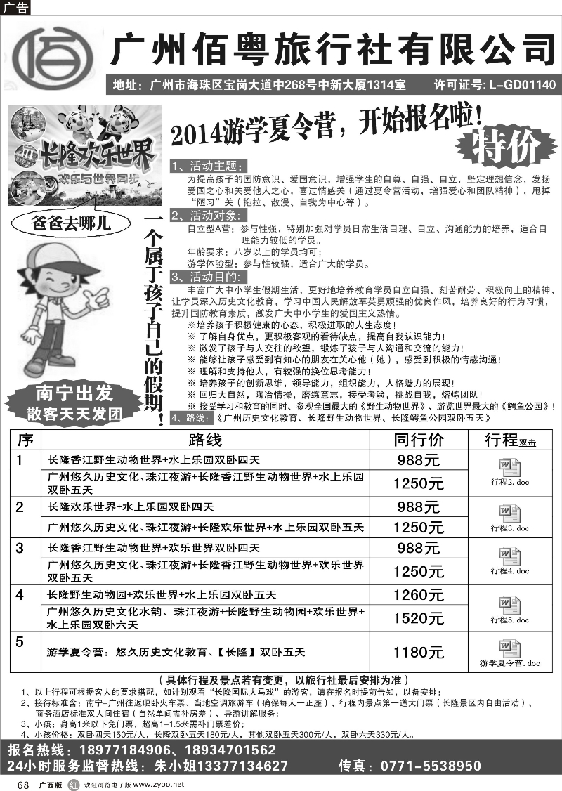 r68南宁起止-长隆散拼计划