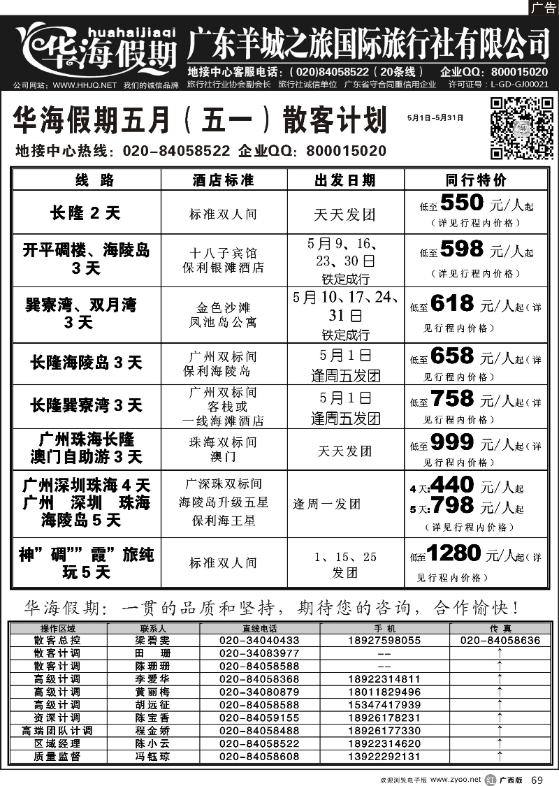 r69品质广东地接－－华海假期