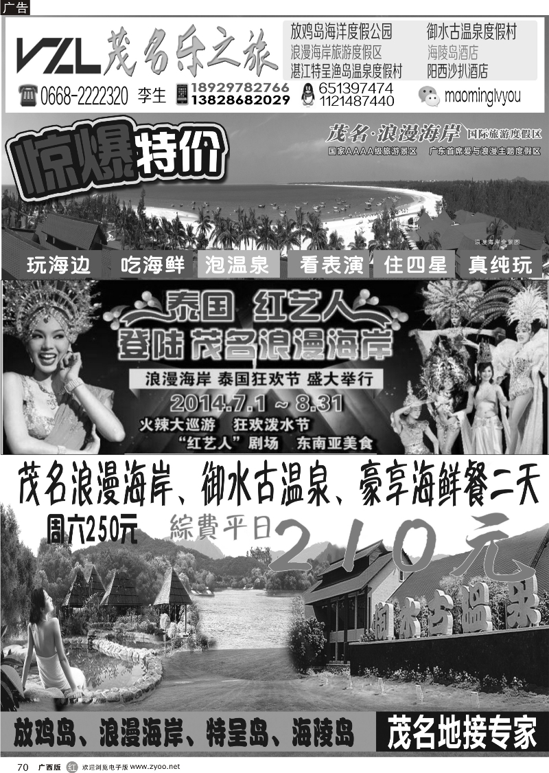 r70放鸡岛、御水古温泉、浪漫海岸、特呈岛专线