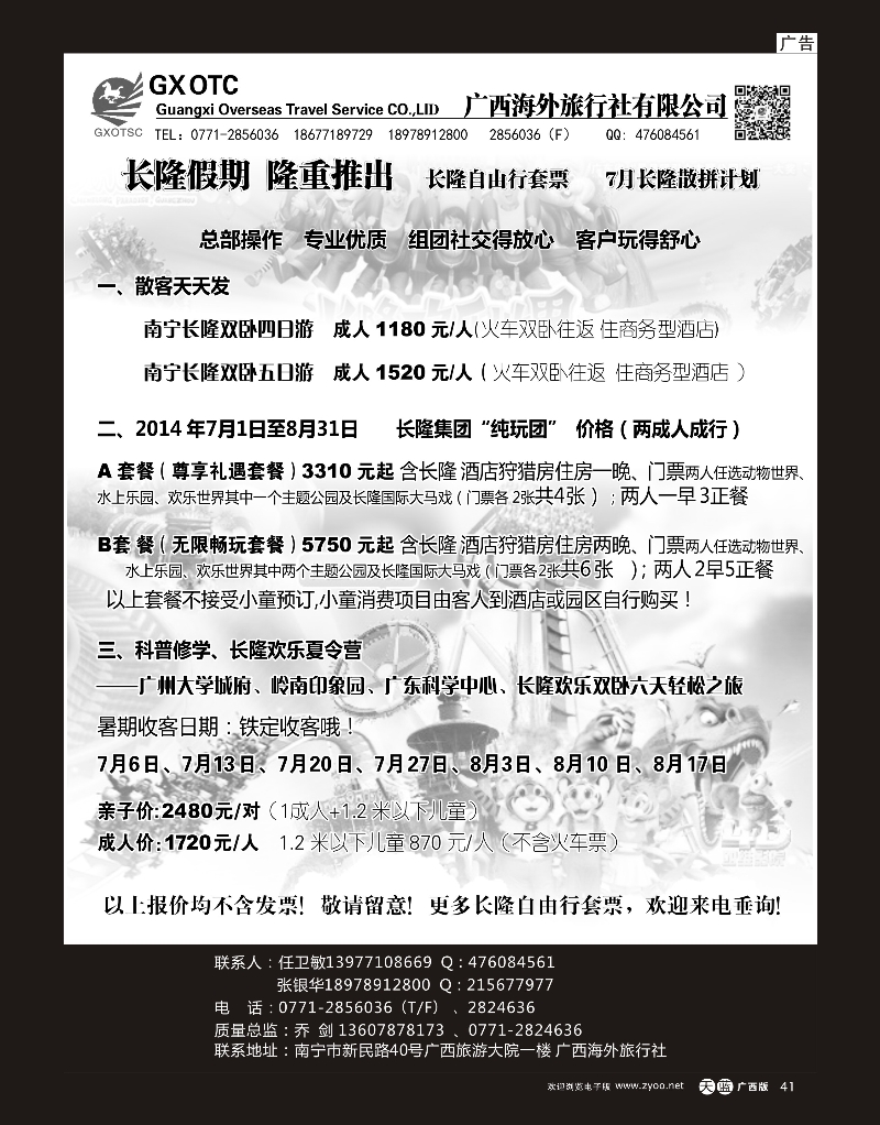 单彩天蓝r41广西海外旅行社--长隆假期   ｛03920｝