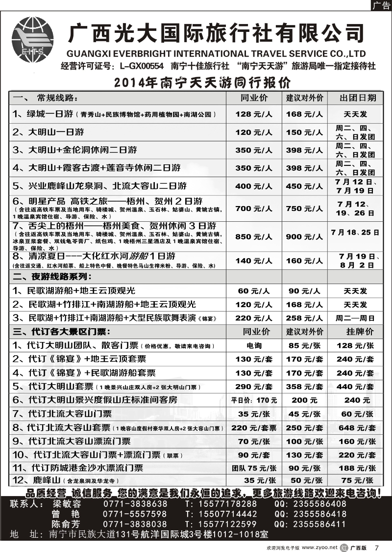 r07广西光大国旅南宁天天游报价及行程｛05139｝