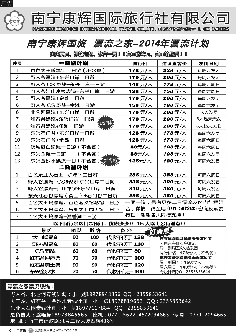 r08南宁康辉漂流之家专线--大王岭、野人谷、红石谷、北仑河等漂流｛03649｝