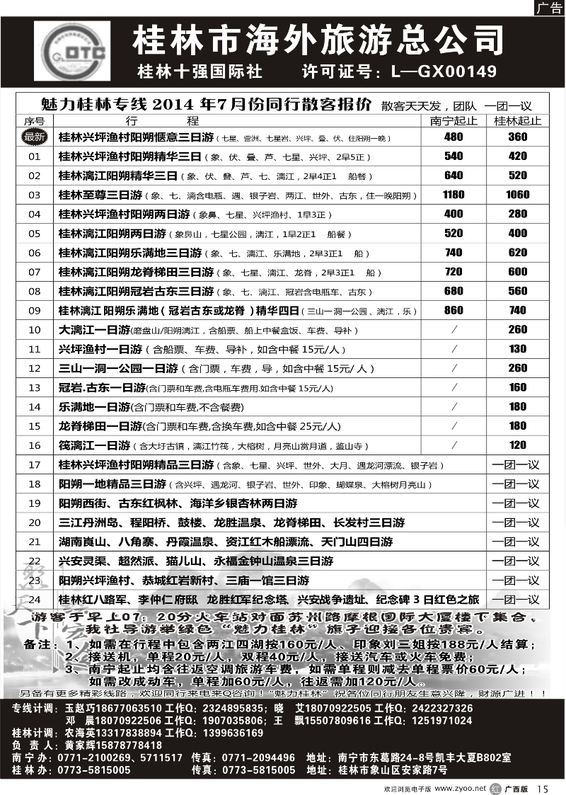 r15桂林市海外旅游总公司—魅力桂林专线