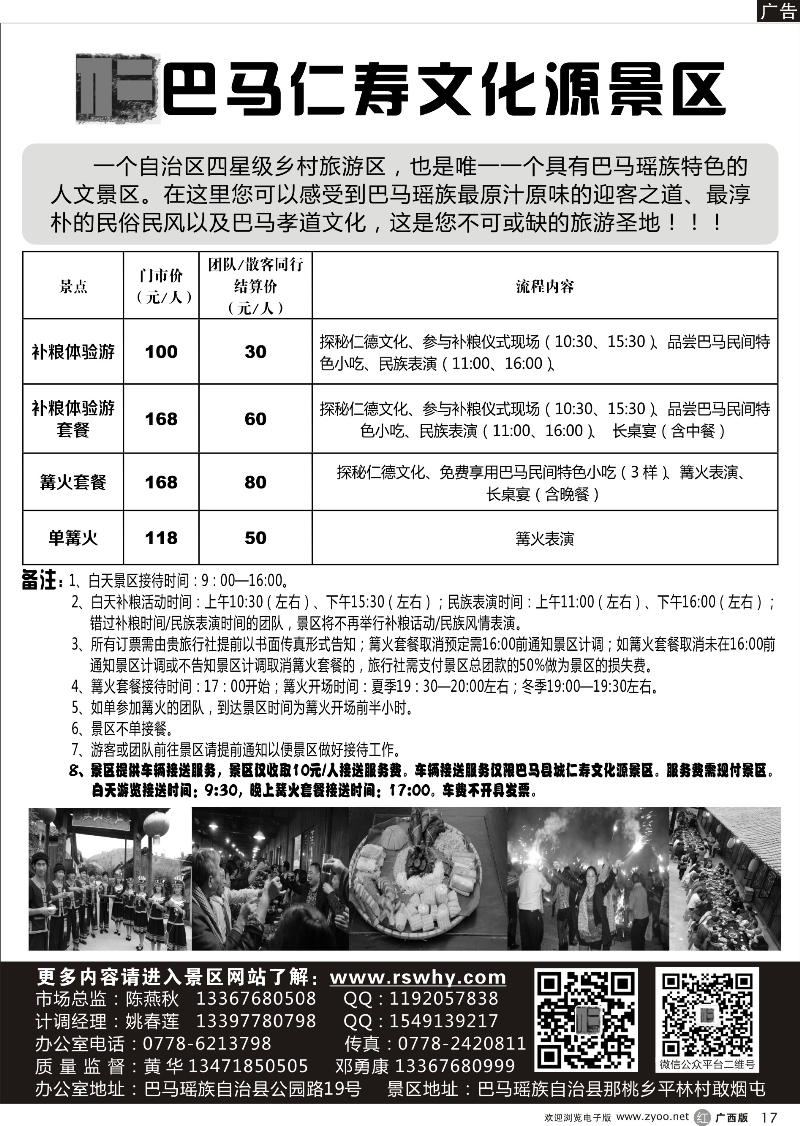 r17巴马仁寿文化源景区