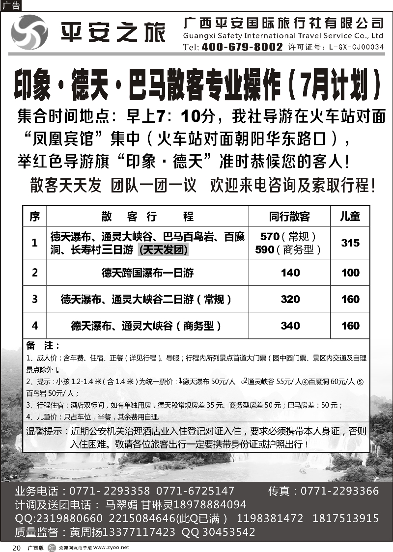 r20印象·德天·巴马散客专业操作