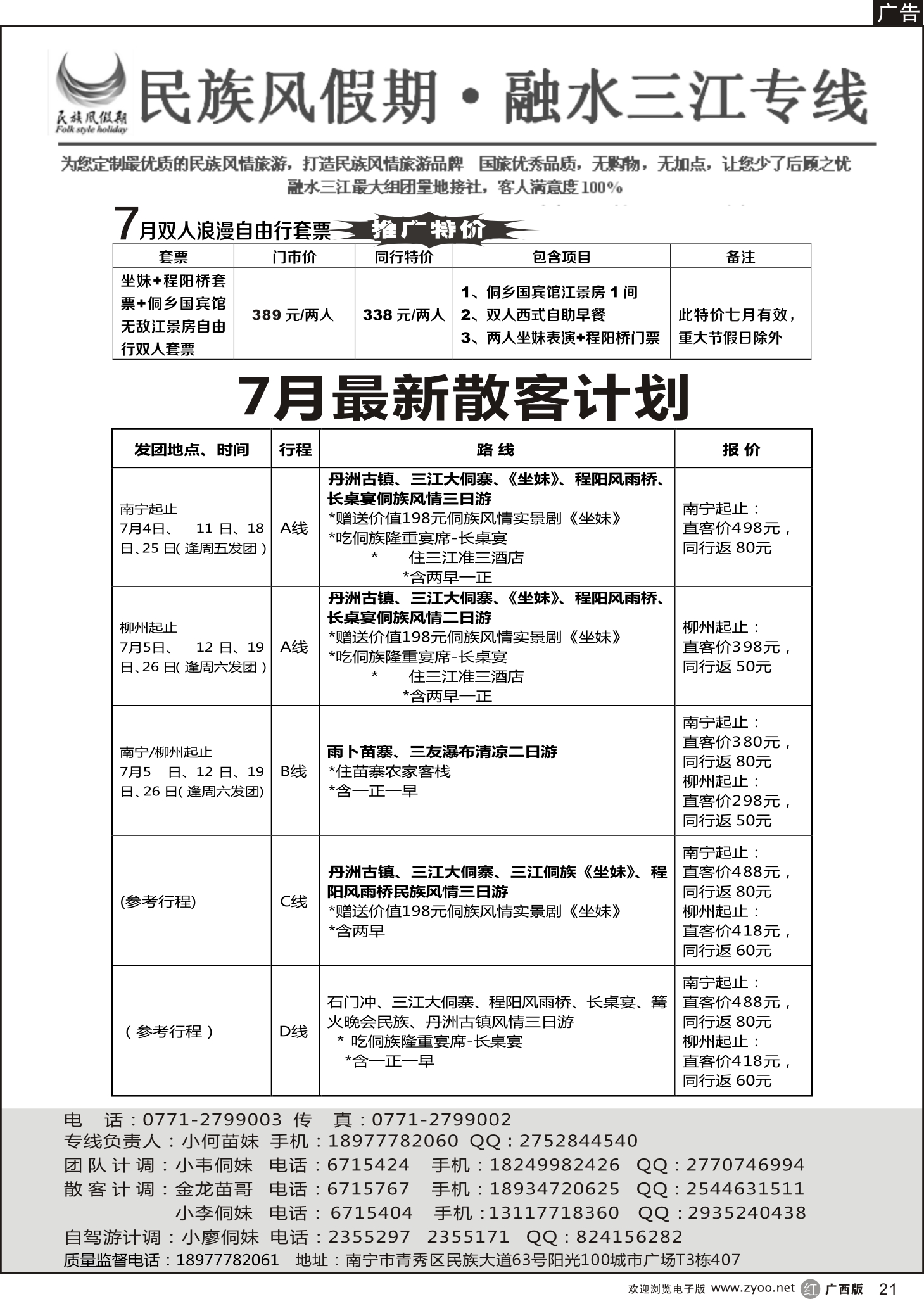 r21融水三江专线