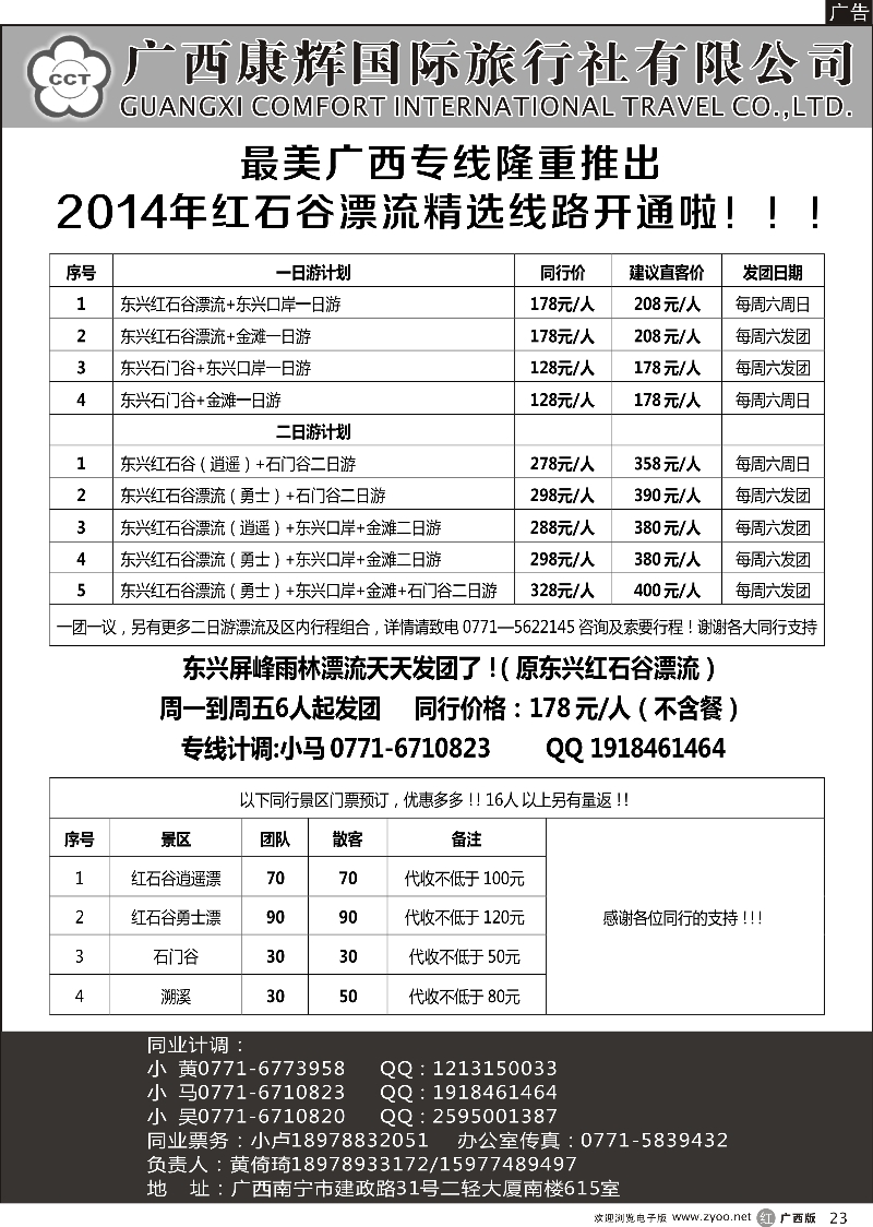 r23广西康辉区内旅游同业批发中心7月计划