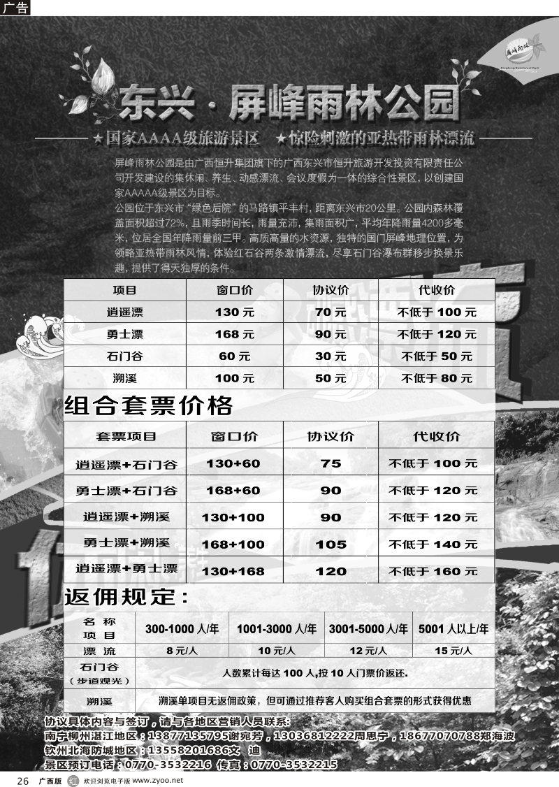 r26东兴屏峰雨林公园