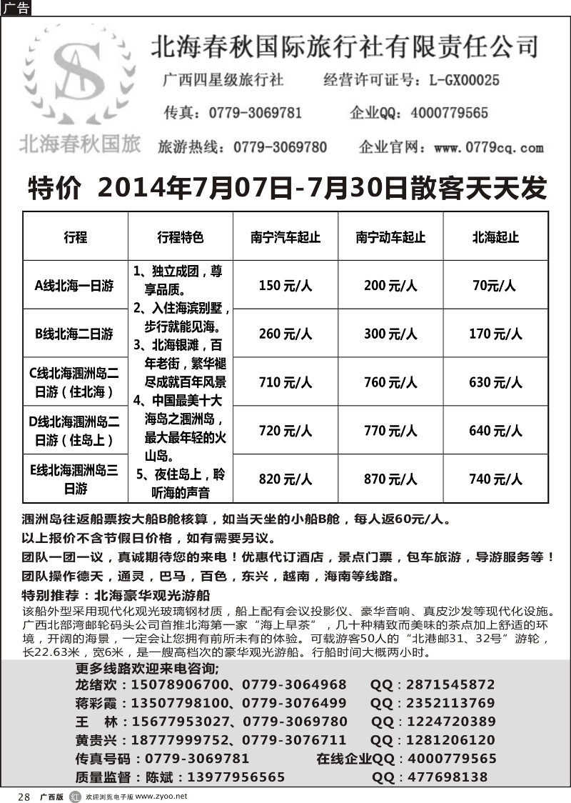 r28北海春秋—北海动车专线