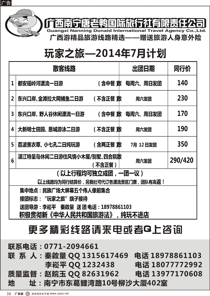 r30玩家之旅—2014年7月计划