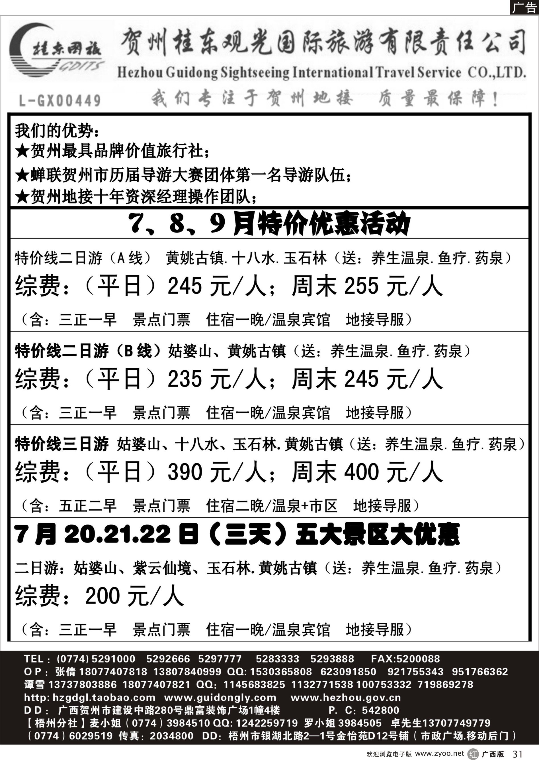 r31广西贺州桂东观光国际旅游有限责任公司