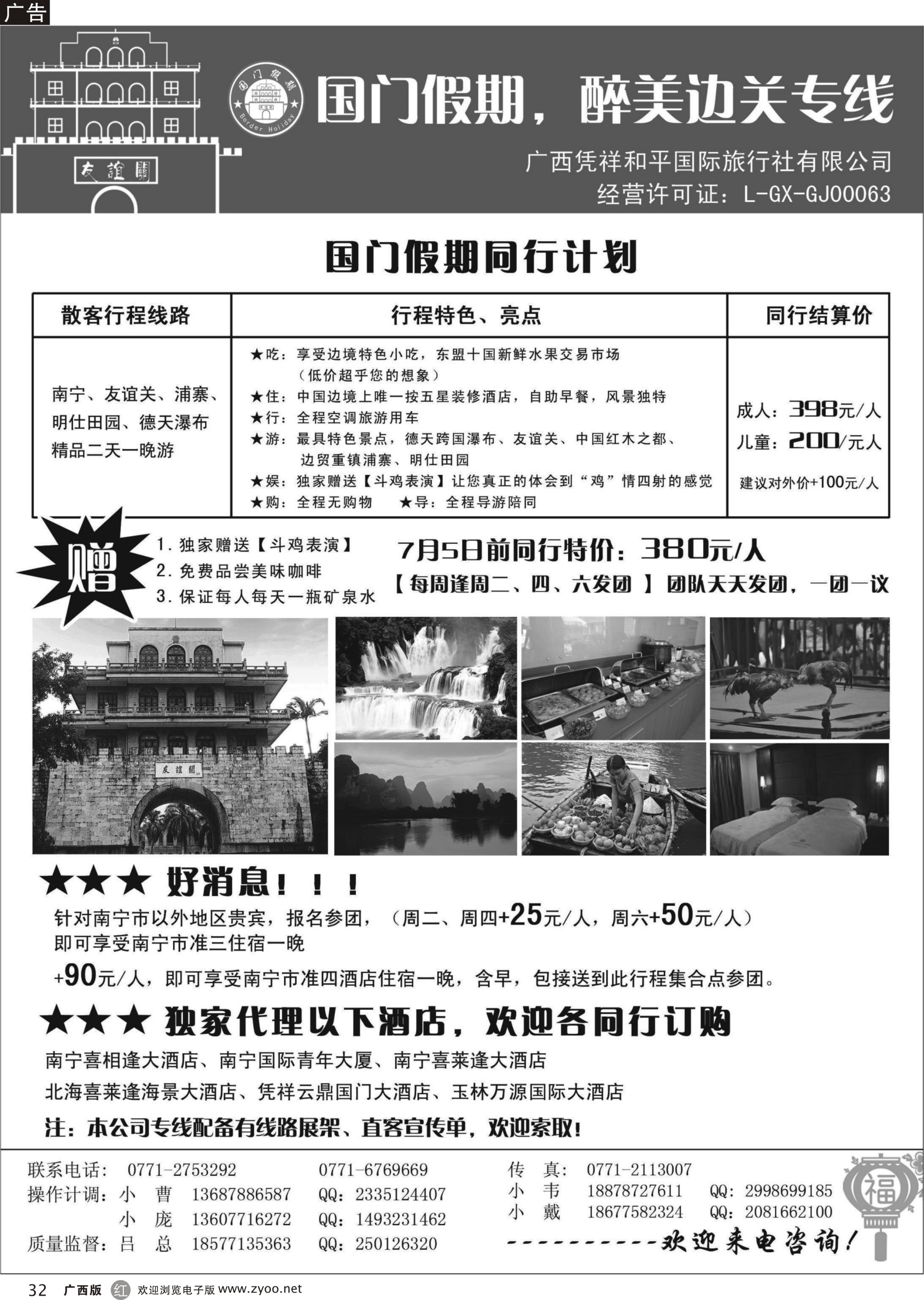 r32国门假期—酔美边境游专线