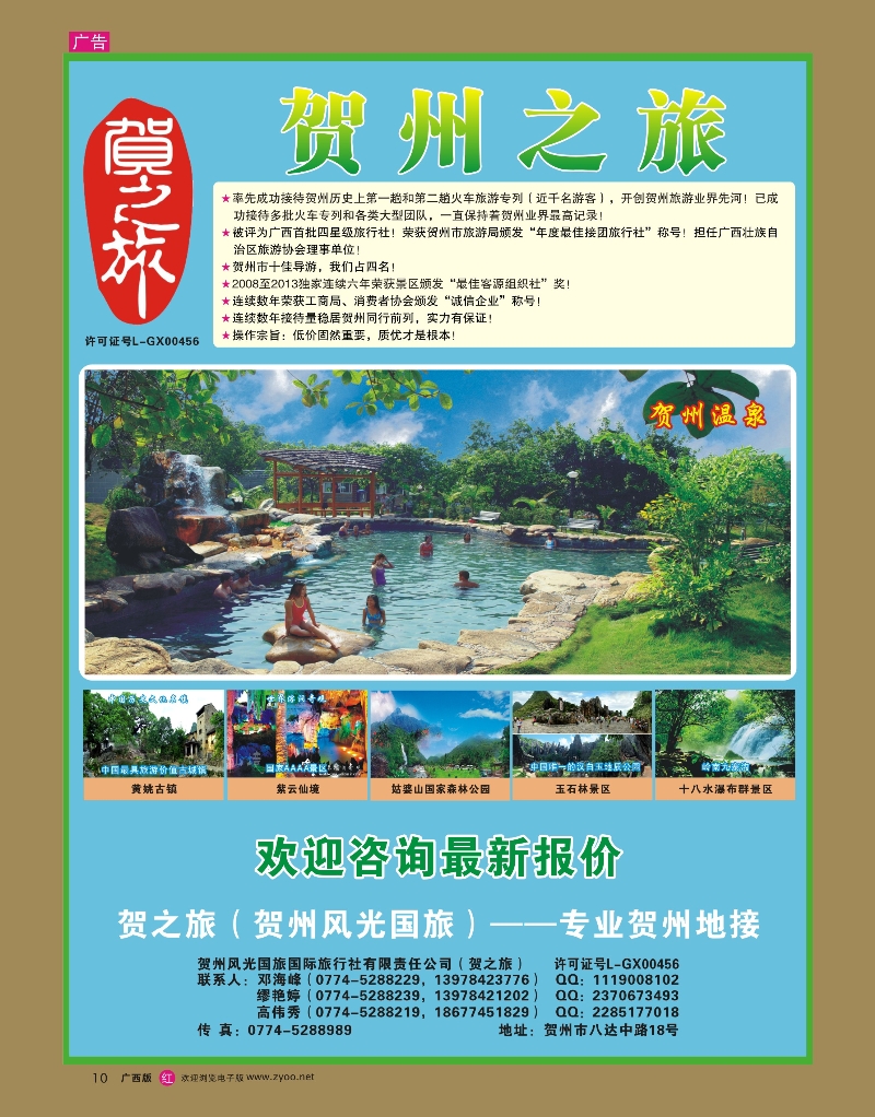 rr10贺之旅—贺州专业地接（邓海峰）｛02073｝