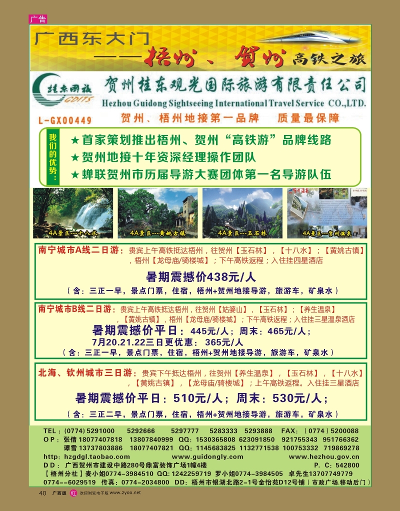 rr40广西贺州桂东观光国际旅游有限责任公司