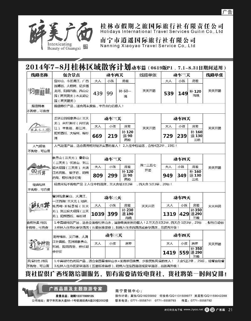单彩天蓝21桂林假期—醉美广西.桂林专线（7-8月）
