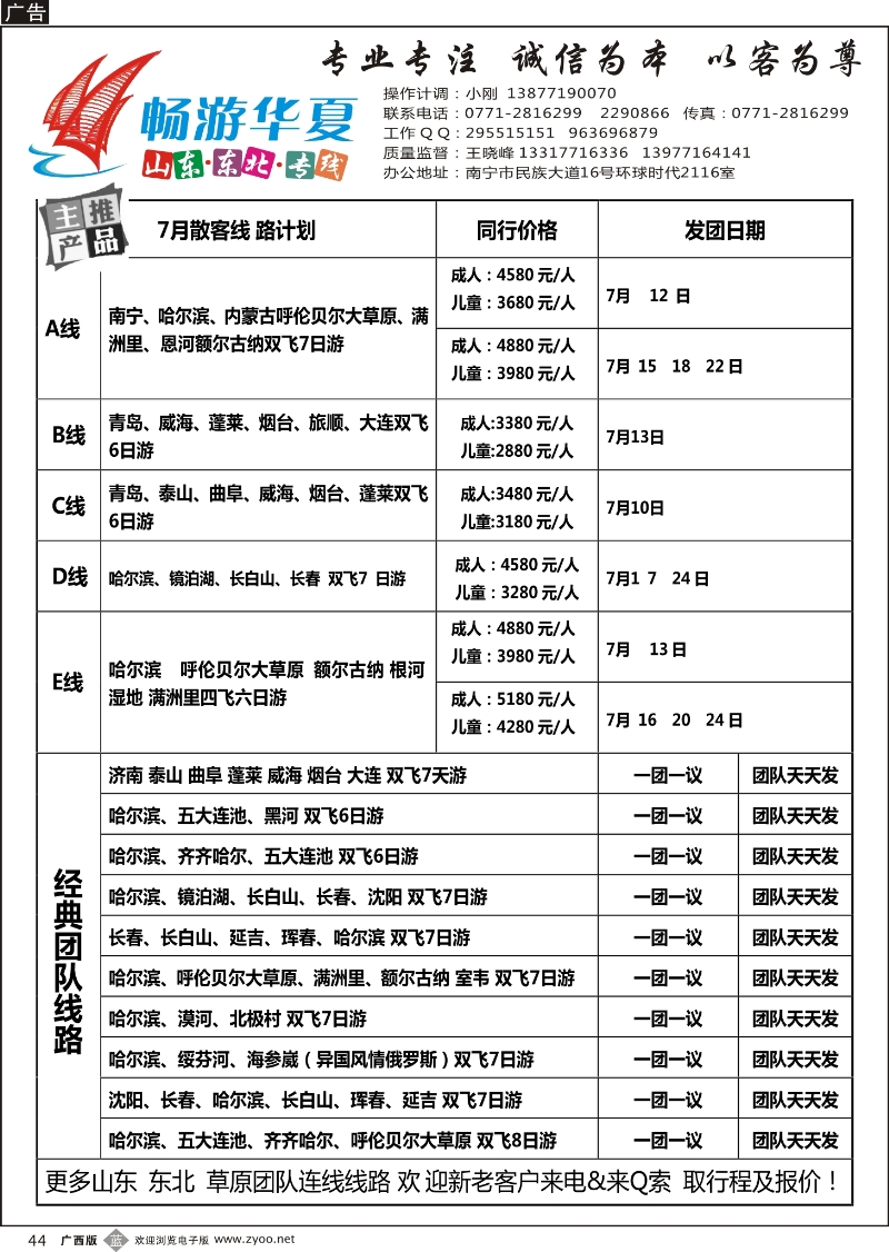 b44畅游山东东北----王晓峰