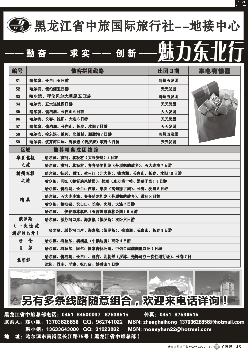 b45黑龙江省中旅国际旅行社