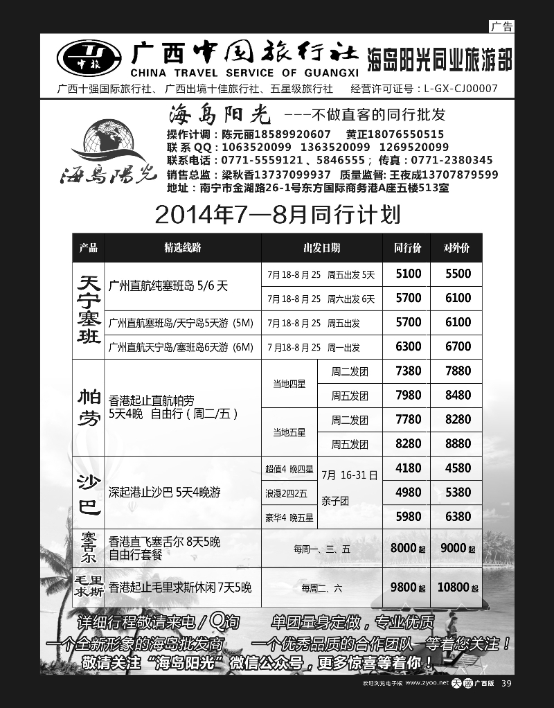 单彩天蓝39广西中国旅行社（海岛部）—海岛阳光｛04213｝