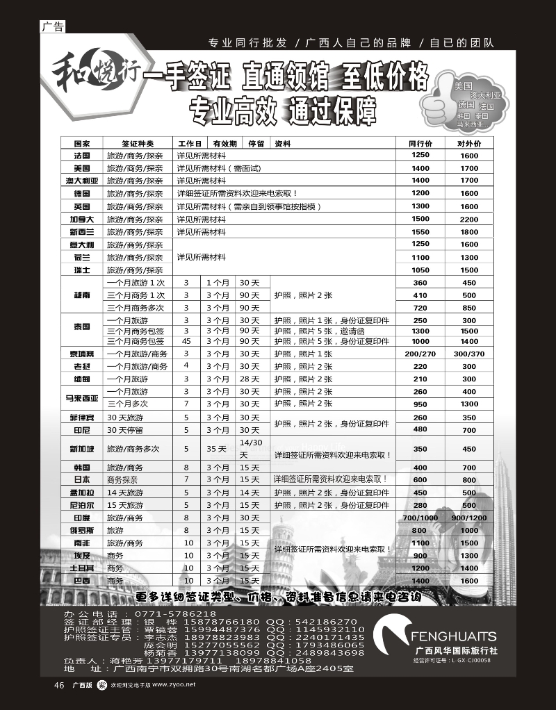 单彩紫r46广西风华国际旅行社·和悦行—签证专版