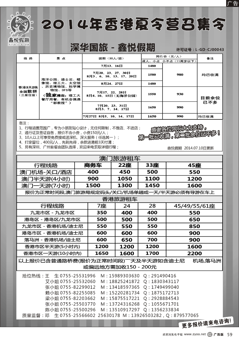 r59香港夏令营召集令--鑫悦假期品质港澳