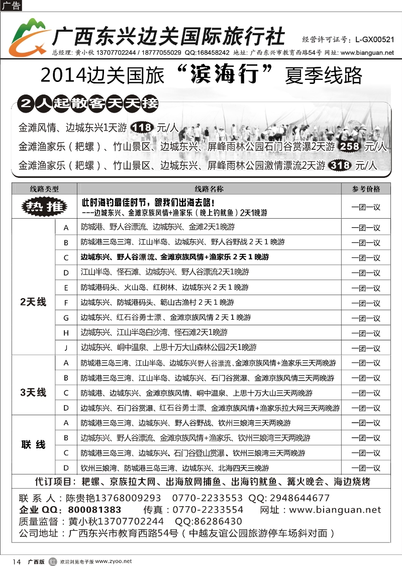 r14广西东兴边关国际旅行社