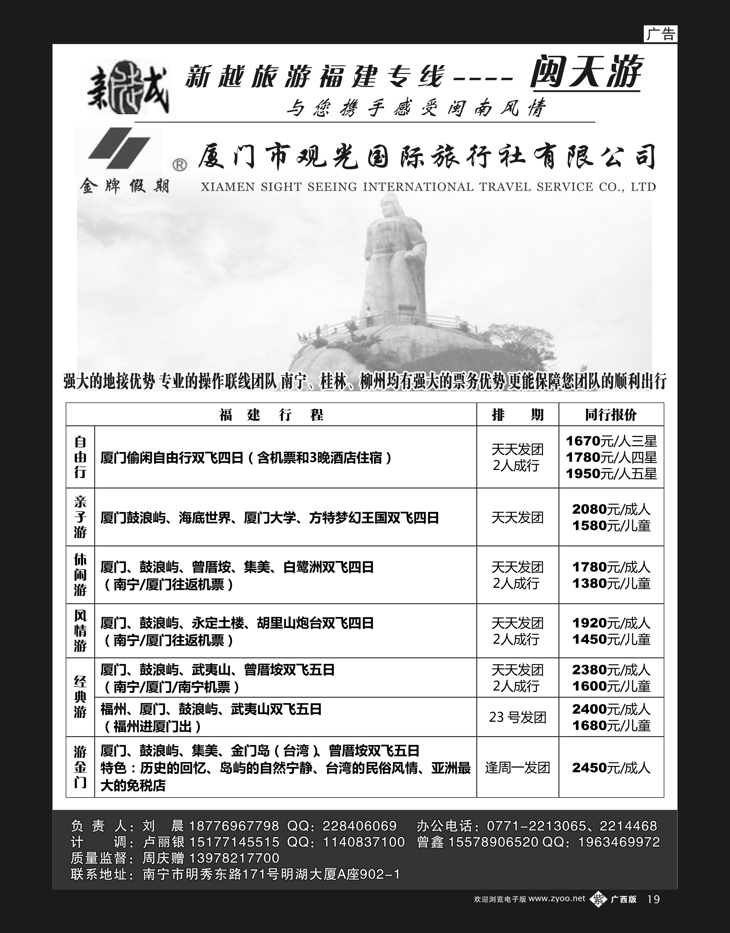 单彩紫19南宁新越国旅—闽天游散拼计划｛02038｝