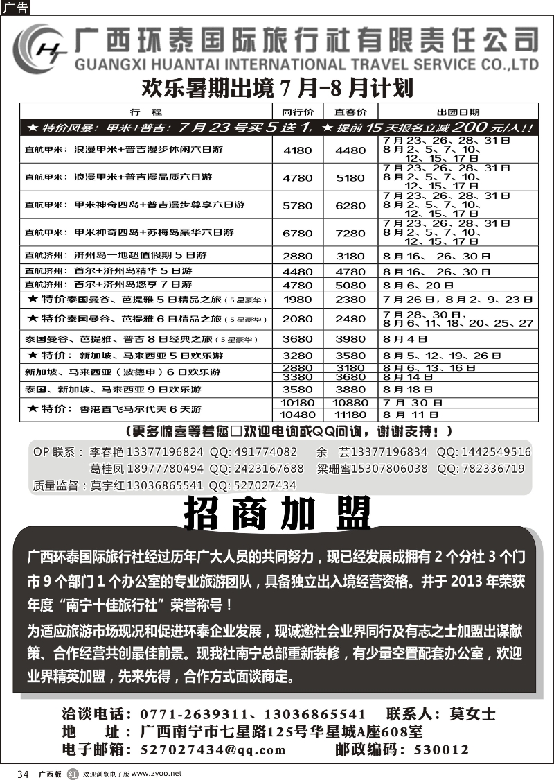 r34广西环泰国旅—欢乐暑期出境游｛05140｝